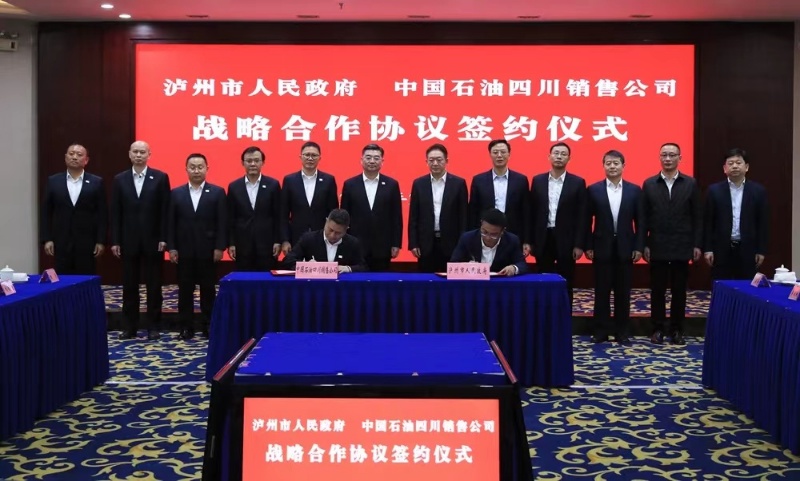 中国石油四川销售公司与泸州市人民政府签订战略合作协议。泸州日报供图