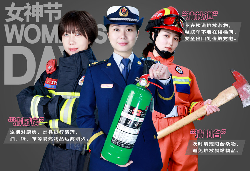 “三清三關”消防安全提示創意海報。四川省消防救援總隊供圖