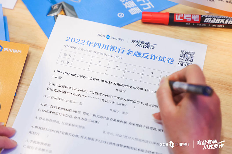活動現場。四川銀行供圖