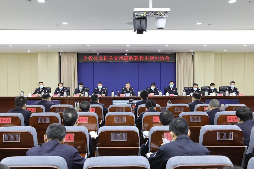四川省公安廳召開全省公安機關黨風廉政建設電視電話會議。四川省公安廳供圖