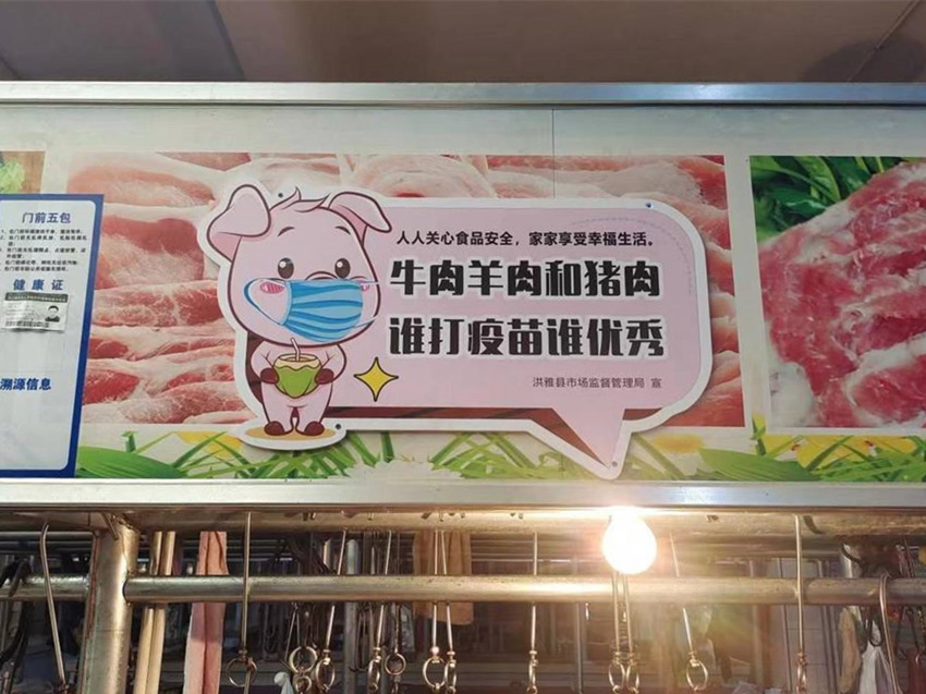 “土味”防疫标语牌。洪雅县融媒体中心供图