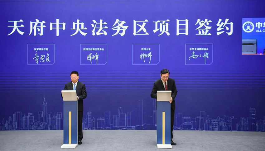 天府中央法务区签约仪式。四川省委政法委供图