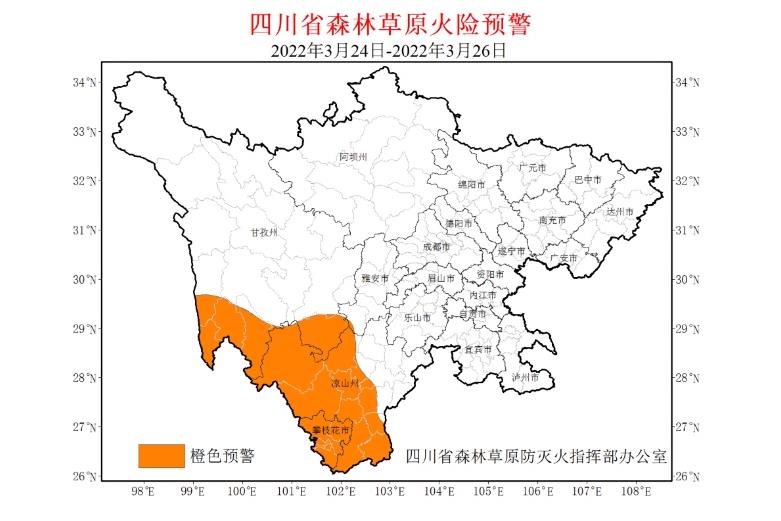 預警信息四川延長3月20日發布的高森林草原火險橙色預警至3月26日。【詳細】