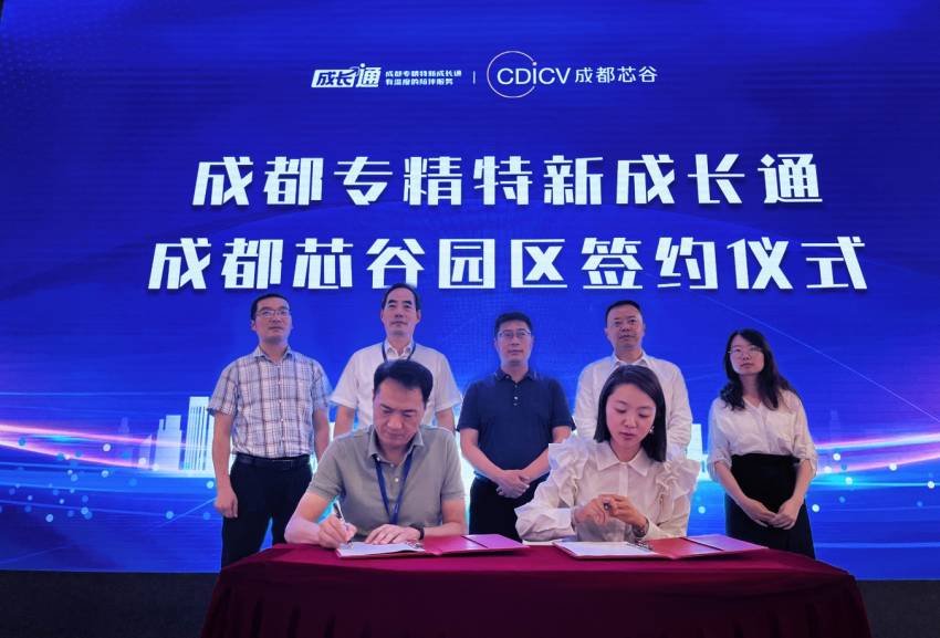 簽約儀式。成都市科技金融協會供圖