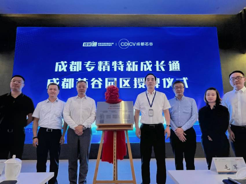 授牌儀式。成都市科技金融協會供圖
