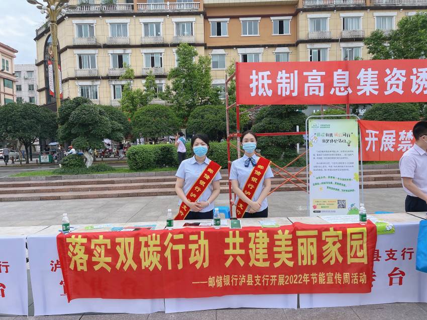 開展2022年節能宣傳周活動。郵儲銀行瀘縣支行供圖