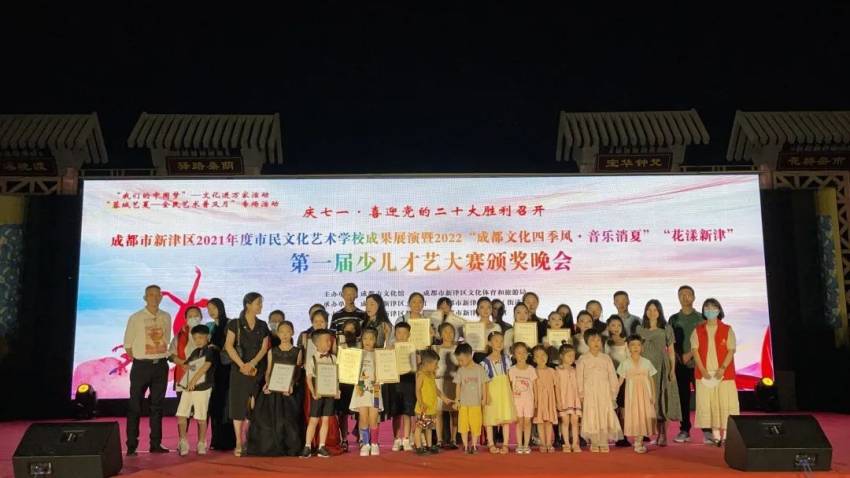 颁奖晚会。新津区文体旅局供图