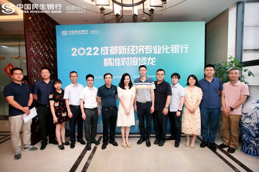 沙龙会。民生银行成都分行供图