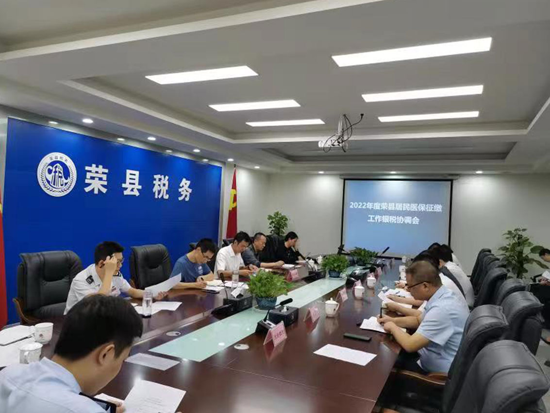 协调会现场。荣县税务局供图