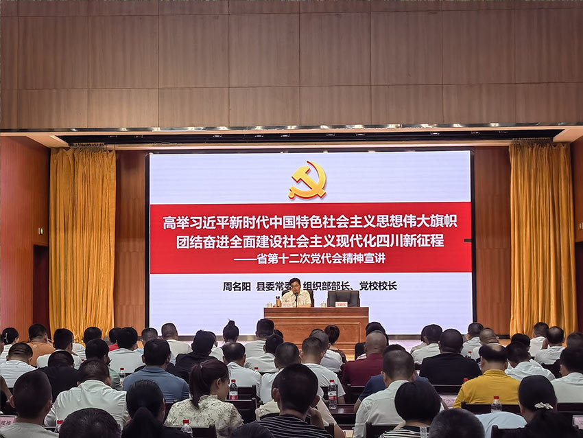 周名阳为196名村党组织书记授开班第一课。荣县县委宣传部供图