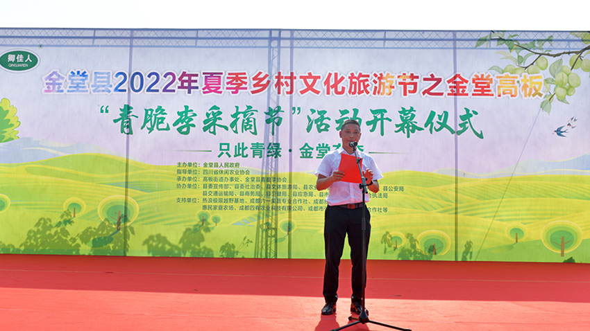 “青脆李采摘节”活动开幕仪式。金堂县委宣传部供图