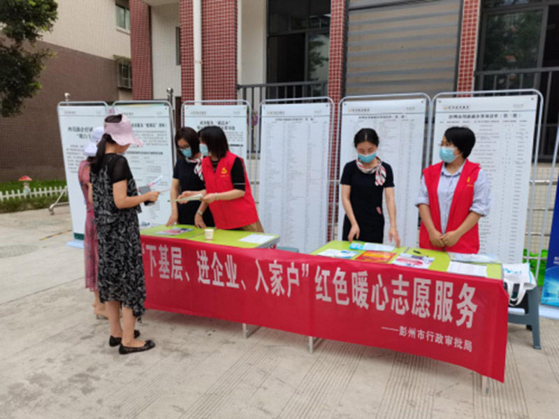 开展“下基层、进企业、入家户”收集群众意见建议。彭州市行政审批局供图