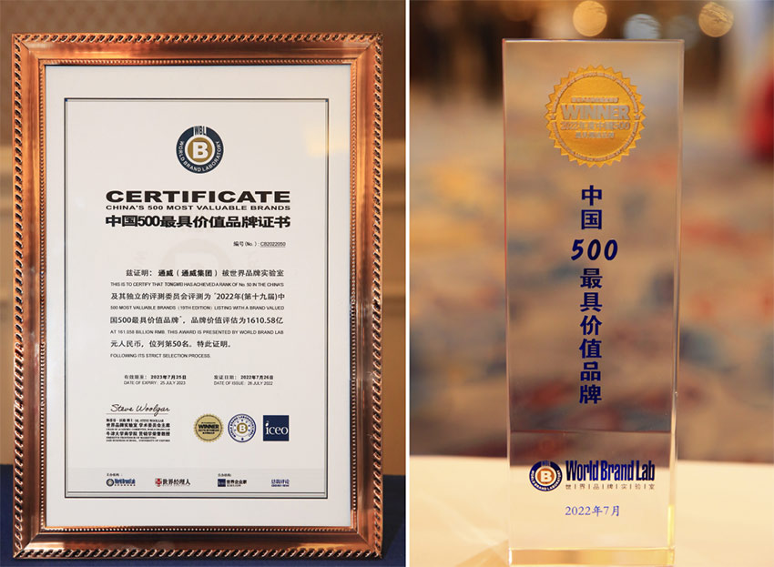 通威荣列2022《中国500最具价值品牌》前50强。通威集团供图