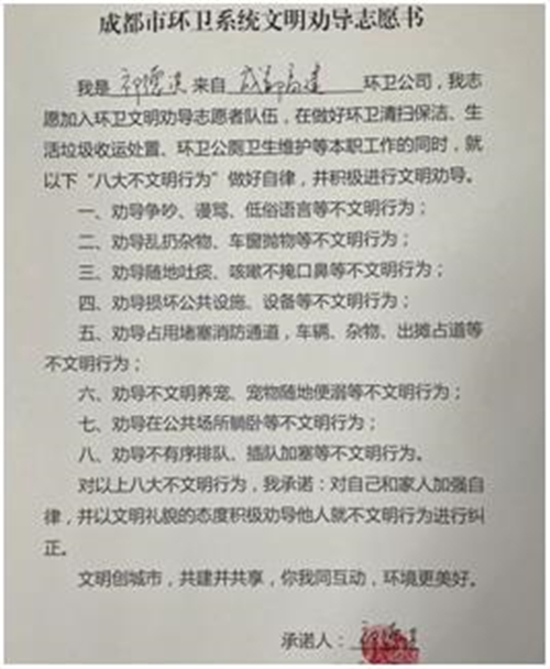 成都市环卫系统文明劝导志愿书。高新区生态环境和城市管理局供图