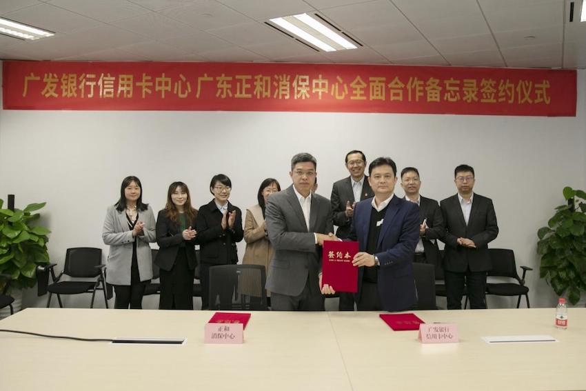 签约仪式现场。广发银行信用卡中心供图