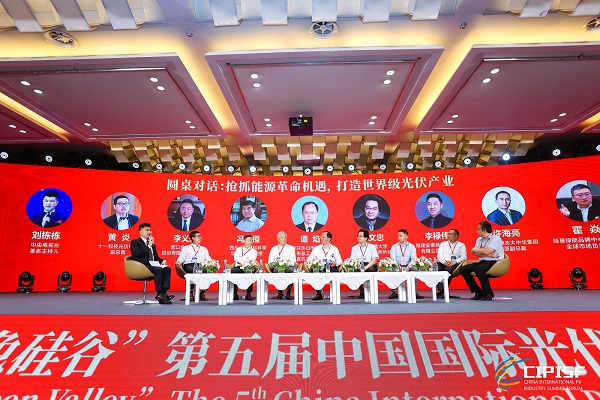 圆桌对话环节围绕“抢抓能源革命机遇，打造世界级光伏产业”这一主题，就产业发展规划、提升核心竞争力、促进节能减排等话题进行了智慧碰撞。主办方供图