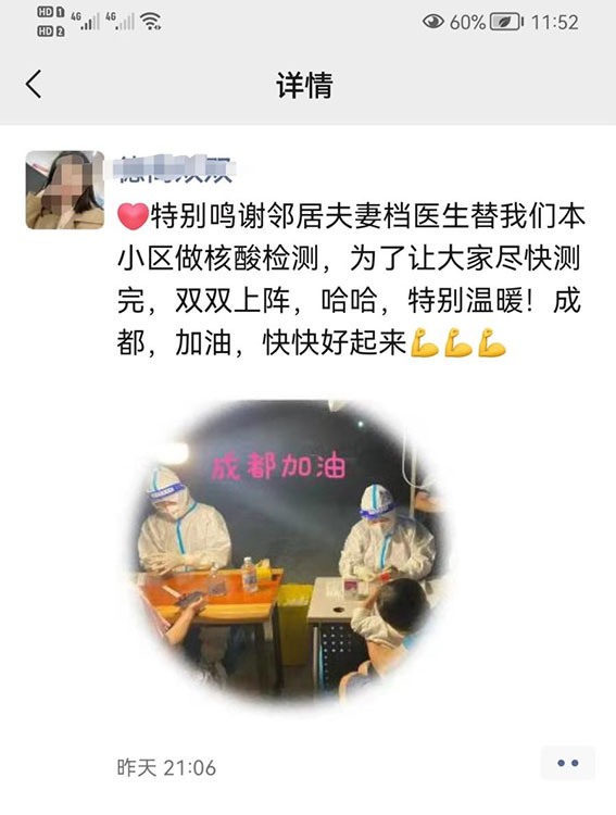 居民的感谢内容。天府新区融媒体中心供图