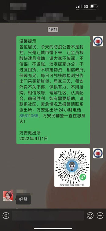派出所发出的温馨提示。天府新区融媒体中心供图