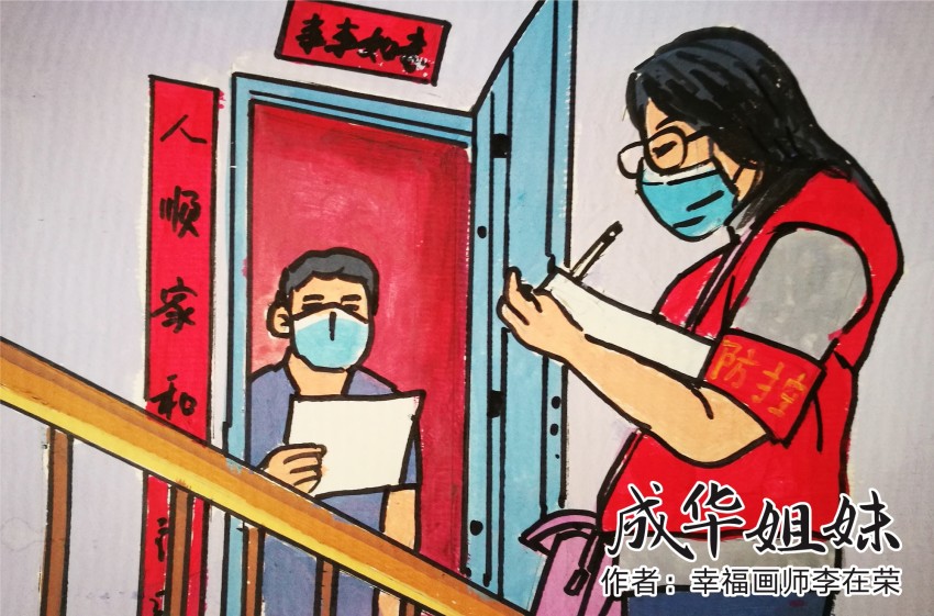 “战”疫漫画。李在荣绘