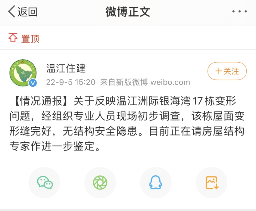 温江住建官方微博截图。