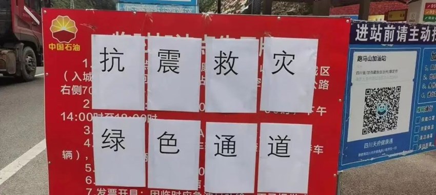 加油站设置绿色通道。中国石油供图