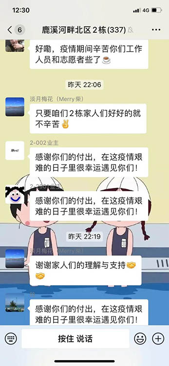 小区居民群内感谢留言刷屏。天府新区融媒体中心供图