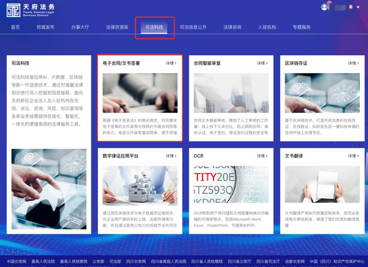 天府法务智慧服务平台。天府新区融媒体中心供图