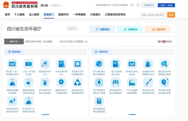 四川省委省政府政务服务网.四川省生态环境厅