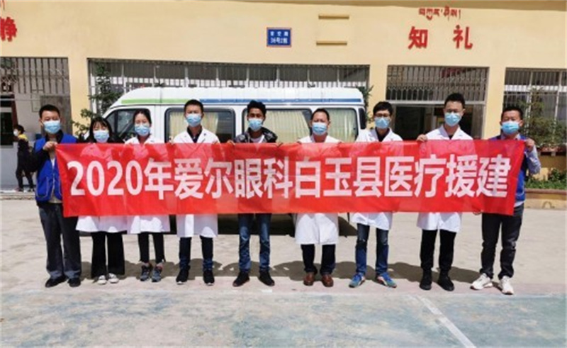 任辉医生带队“白玉行”公益活动。成都东区爱尔眼科医院供图