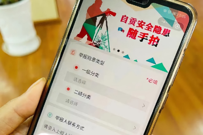“安全隐患随手拍”是自贡的创新做法。四川省应急管理厅供图