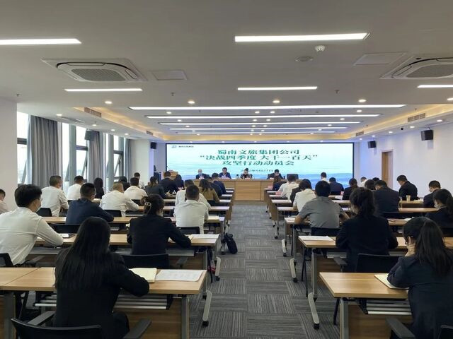 動員會現場。蜀南文旅集團供圖