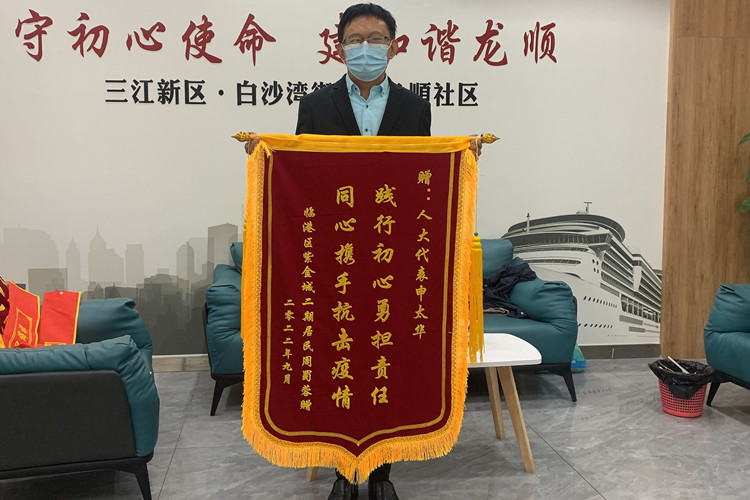 疫情过后，受助群众为区人大代表申太华送去了锦旗。翠屏区融媒体中心供图