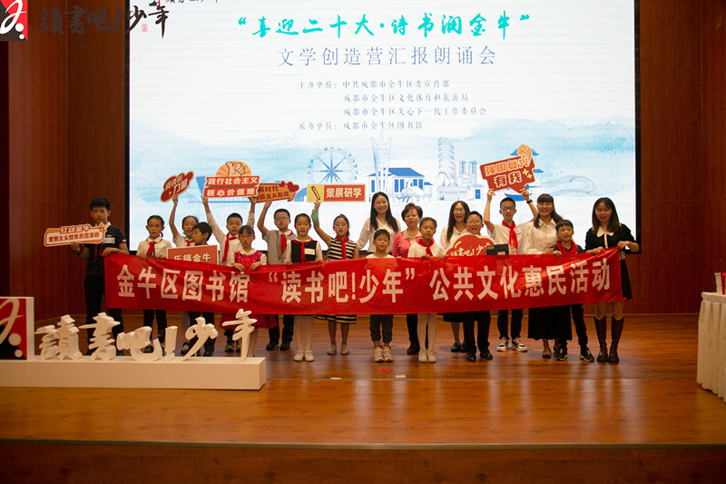 “喜迎二十大·詩書潤金牛”文學創造營——匯報朗誦會活動合影。主辦方供圖