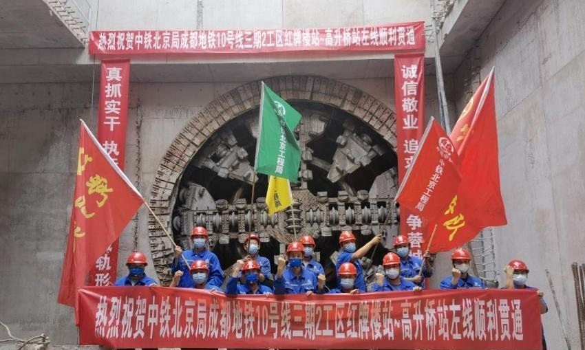 贯通现场。成都轨道交通集团有限公司供图