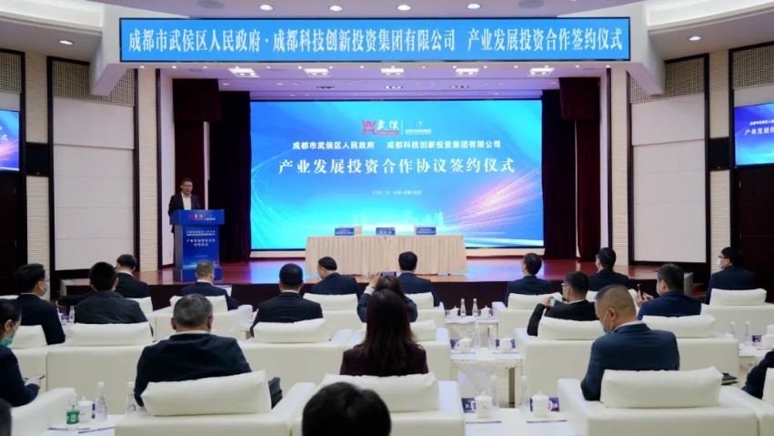 签约仪式现场。成都武侯区供图