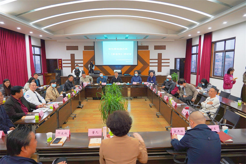 蘇母傳研討會現場。青神縣紀委監委供圖