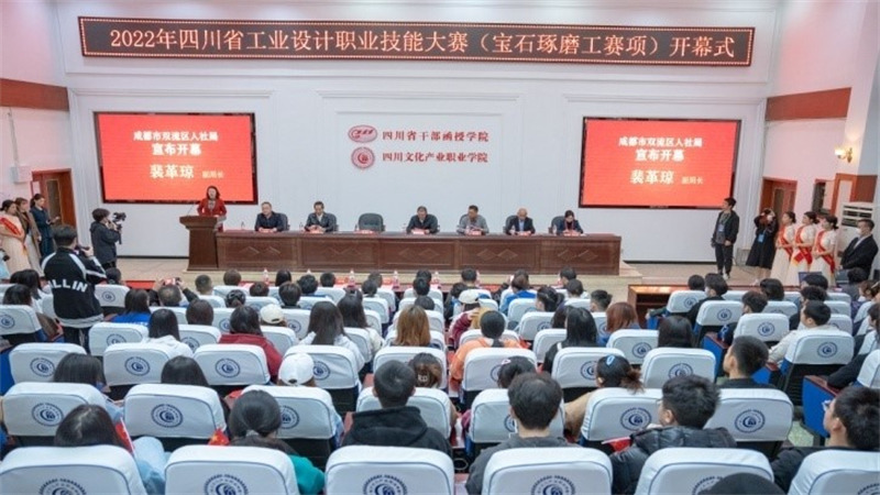 2022年四川省工业设计职业技能大赛开幕式。黄柯供图