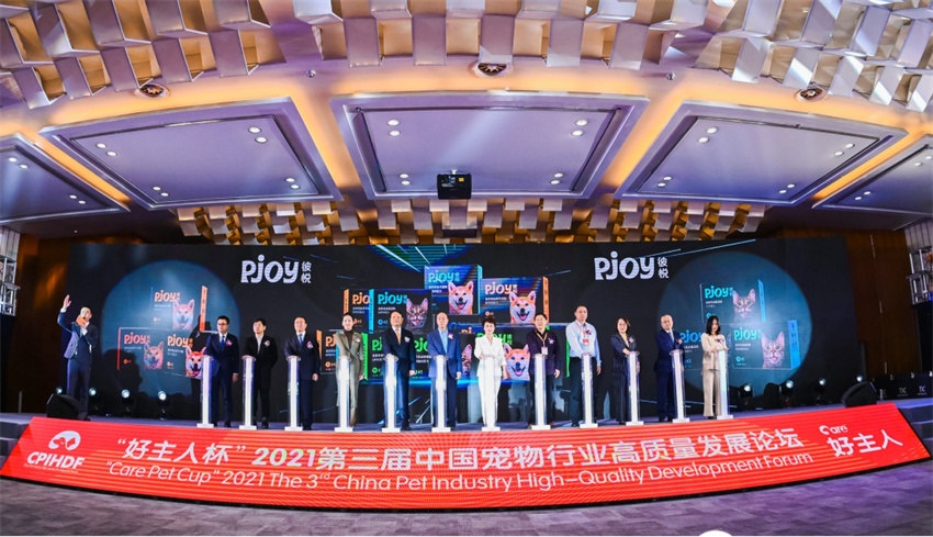 “好主人杯”2021第三届中国宠物行业高质量发展论坛，Pjoy彼悦发布现场。通威集团供图
