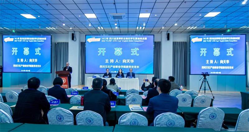 2022年中行杯Uchallenge四川省高职院校学生英语挑战赛开幕式。屈培泉摄