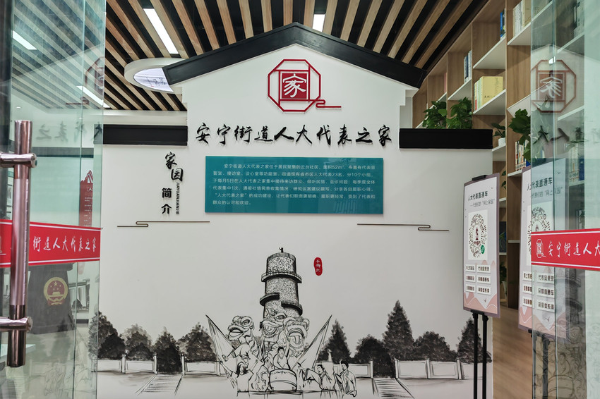 安宁街道人大代表之家。四川省人大供图