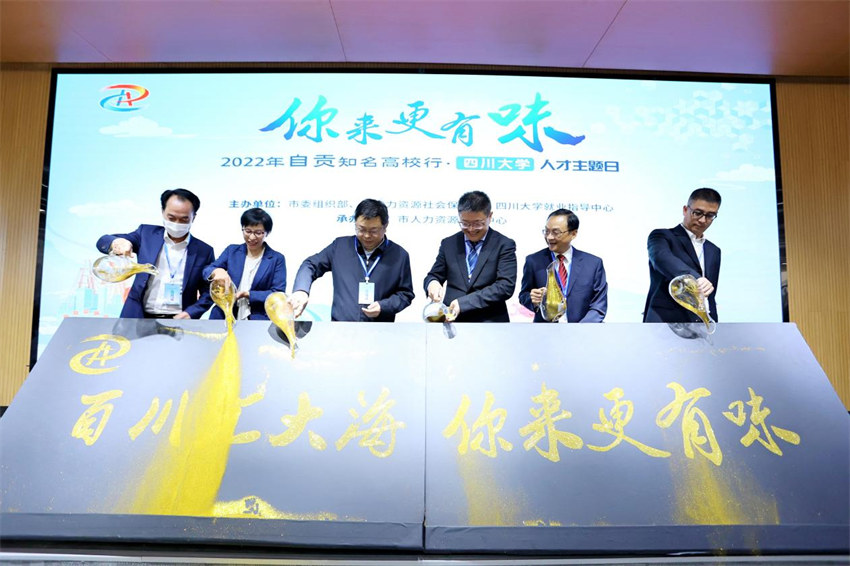 活动现场。自贡市委组织部供图