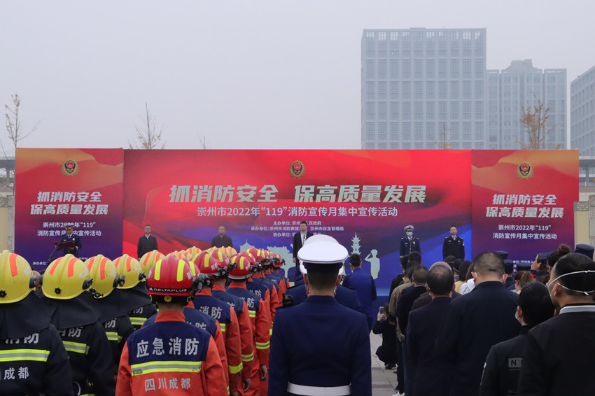 崇州市“119”消防宣傳月活動啟動儀式現場。崇州市消防救援大隊供圖