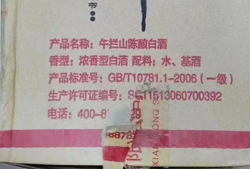 “午拦山”陈酿白酒。成都市市场监管局供图