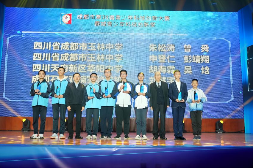 蓉城青少年科技创新奖。成都市科学技术协会供图
