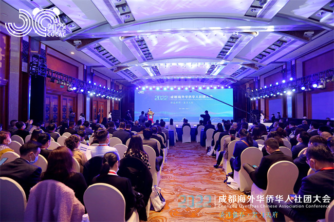 2022成都海外華僑華人社團大會活動現場。成都市僑聯供圖
