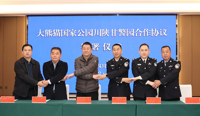 《大熊貓國家公園川陝甘毗鄰地區警園合作協議》簽署現場。四川省公安廳供圖