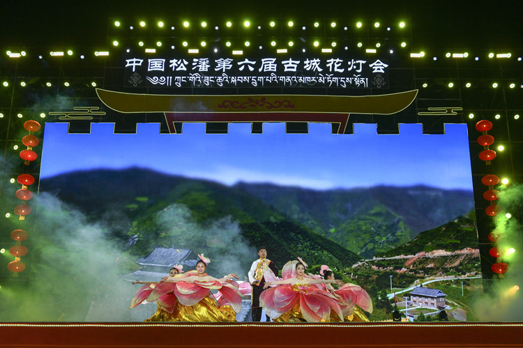 开幕式上歌舞表演。松潘县委宣传部供图
