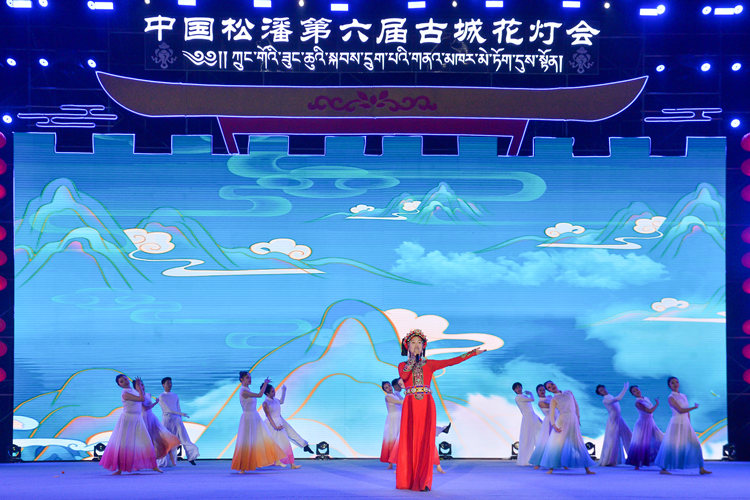 民族歌舞表演。松潘县委宣传部供图