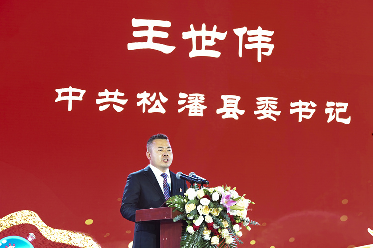 中共松潘县委书记王世伟致辞。松潘县委宣传部供图