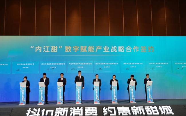 “內江甜”數字賦能產業戰略合作協議簽訂現場。內江市商務局供圖
